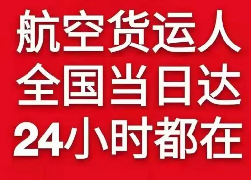 北京空运代理货物、航空货运:物流行业各岗位招聘